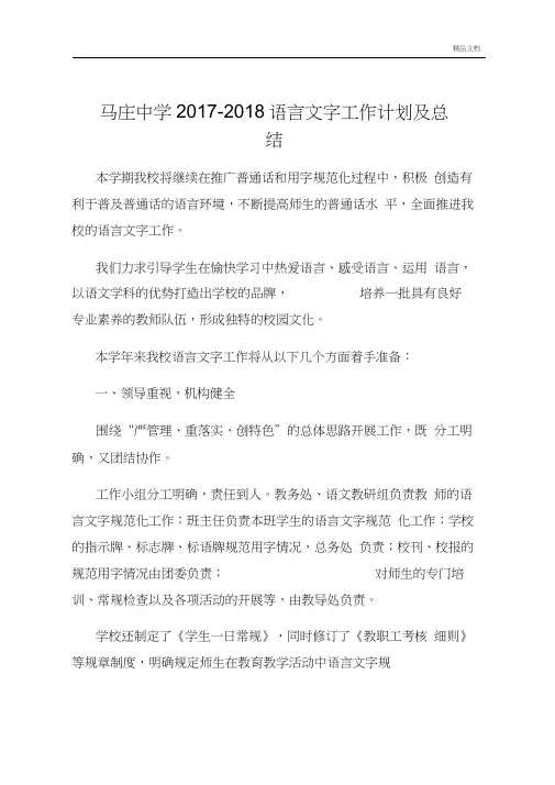 中学2018-2019语言文字工作计划及总结