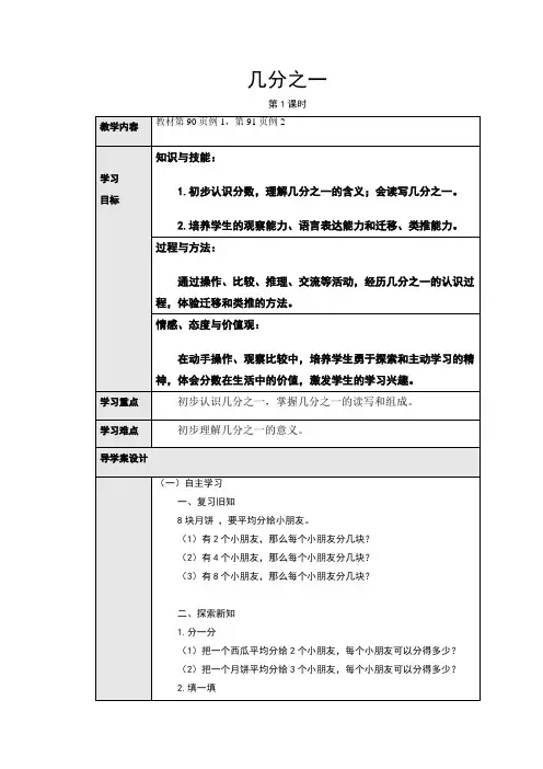 人教版小学数学三3年级上册：8.1几分之一(导学案)