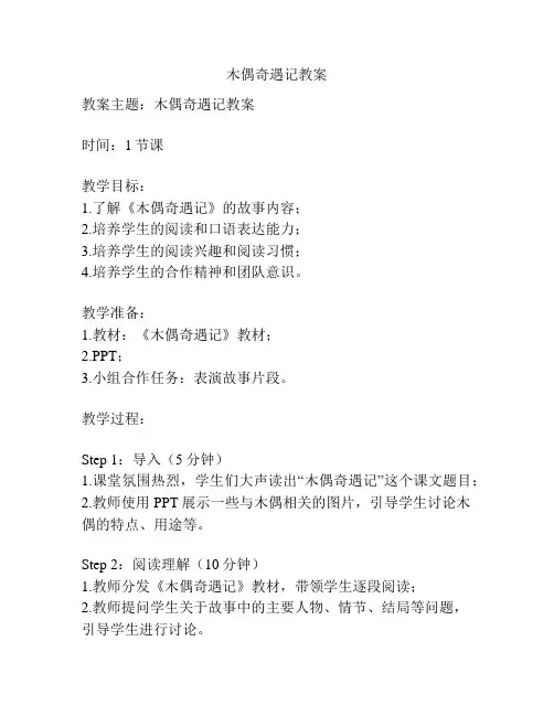 木偶奇遇记教案