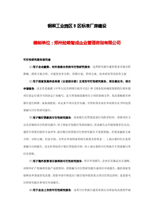 工业园区标准厂房建设可行性研究报告