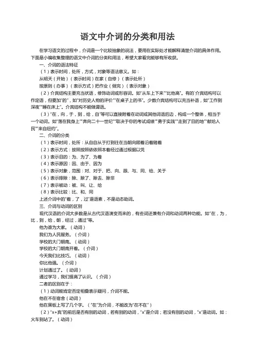 语文中介词的分类和用法