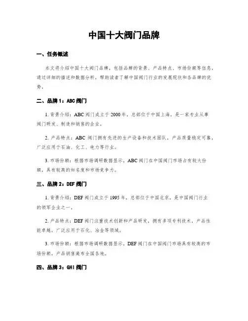 中国十大阀门品牌