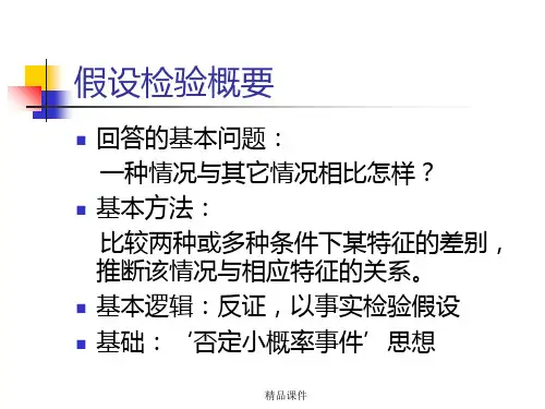 t检验ppt课件