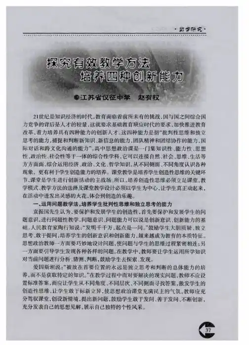 探究有效教学方法培养四种创新能力