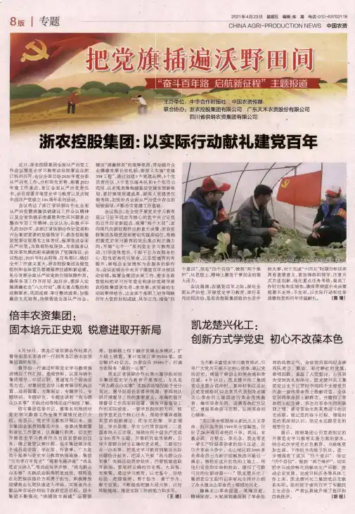 倍丰农资集团固本培元正史观 锐意进取开新局
