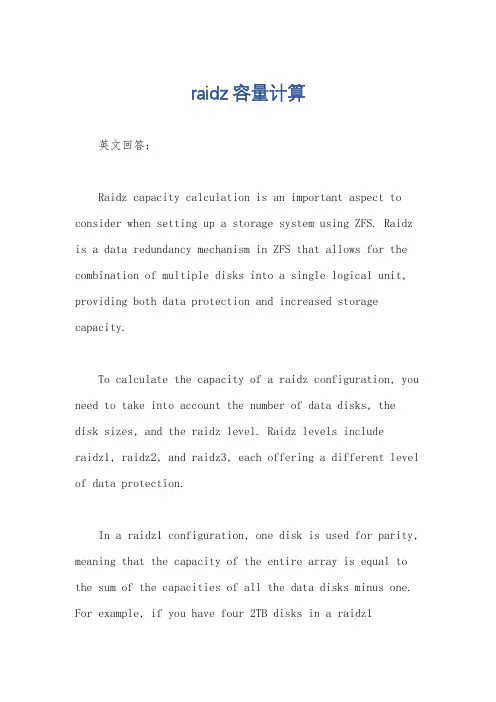 raidz容量计算