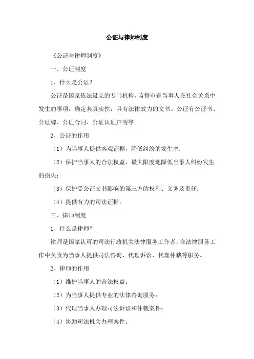 公证与律师制度