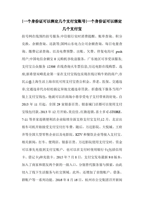 [一个身份证可以绑定几个支付宝账号]一个身份证可以绑定几个支付宝