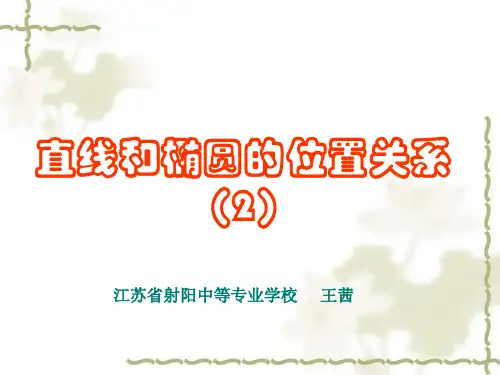 直线与椭圆的弦长公式