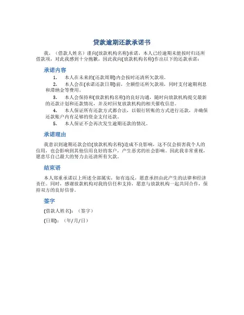 贷款逾期还款承诺书