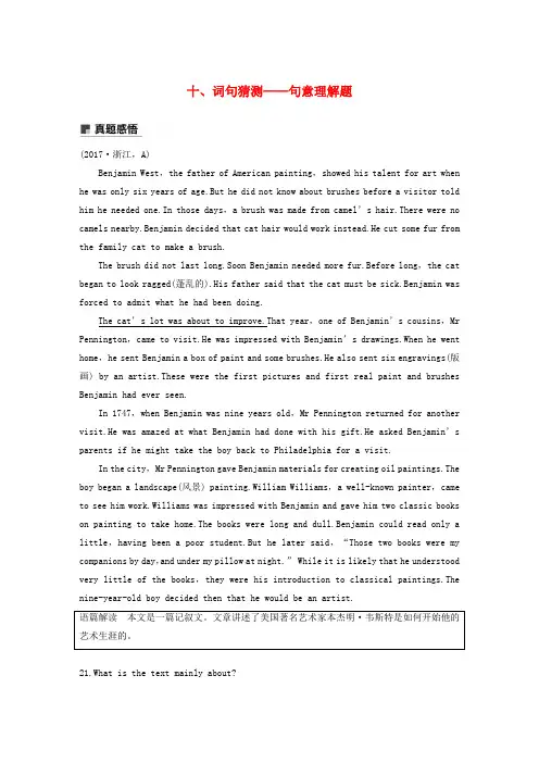 天津高考英语二轮增分策略专题三阅读理解第二节分类突破十词句猜测_句意理解题优选习题