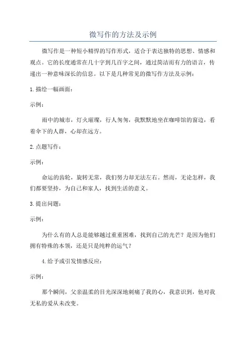 微写作的方法及示例