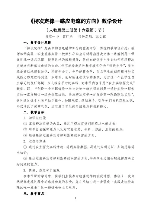 《楞次定律—感应电流的方向》教学设计