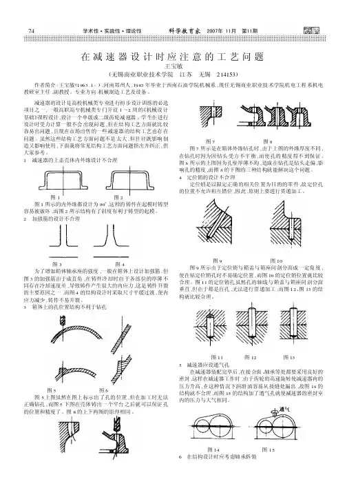 在减速器设计时应注意的工艺问题