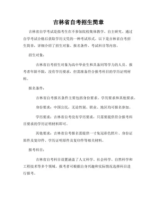 吉林省自考招生简章