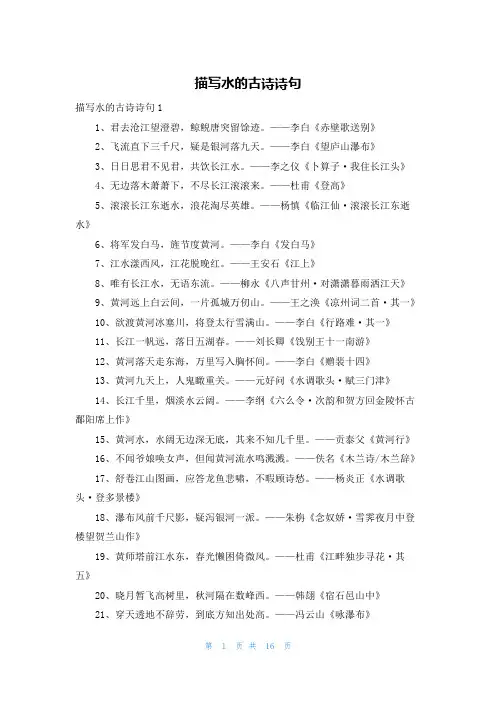 描写水的古诗诗句