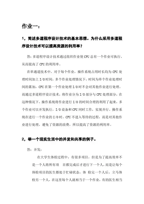 北京理工大学第一次操作系统作业