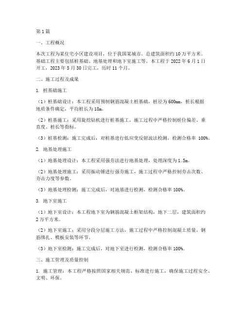 基础工程施工小结(3篇)