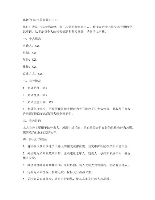 养犬预约登记申请书模板