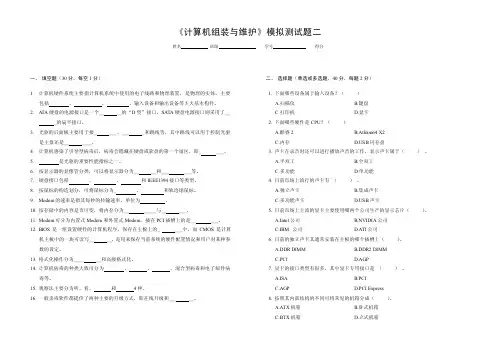 计算机组装模拟测试题二