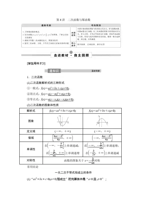 高三数学复习(理)：第4讲 二次函数与幂函数