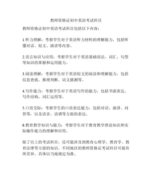 教师资格证初中英语考试科目
