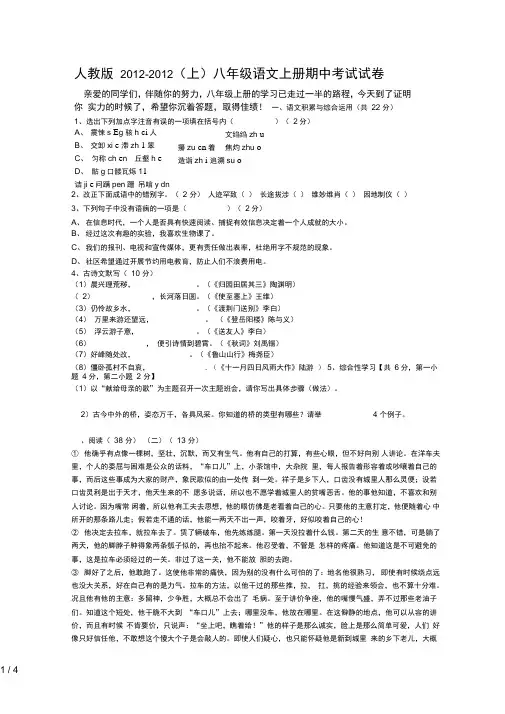 人教版(上)八级语文期中考试试卷(附答案)