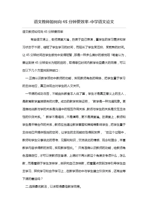 语文教师如何向45分钟要效率