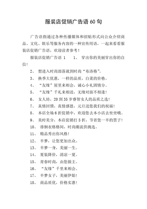 服装店促销广告语60句