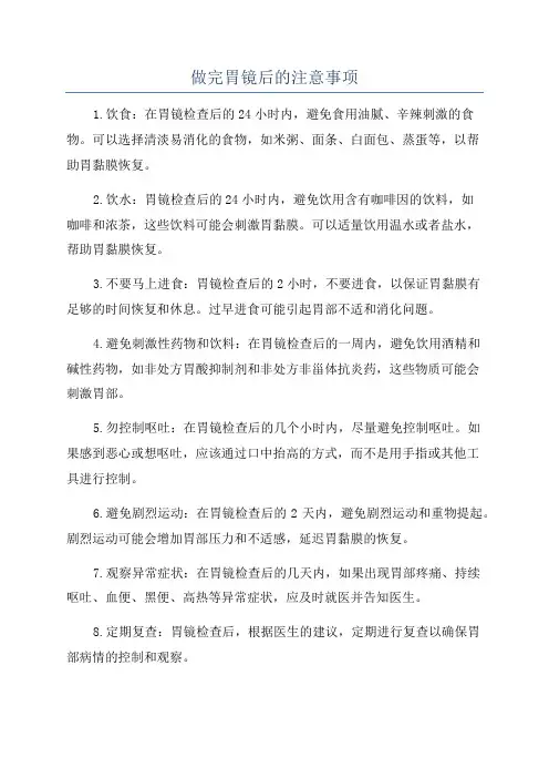 做完胃镜后的注意事项