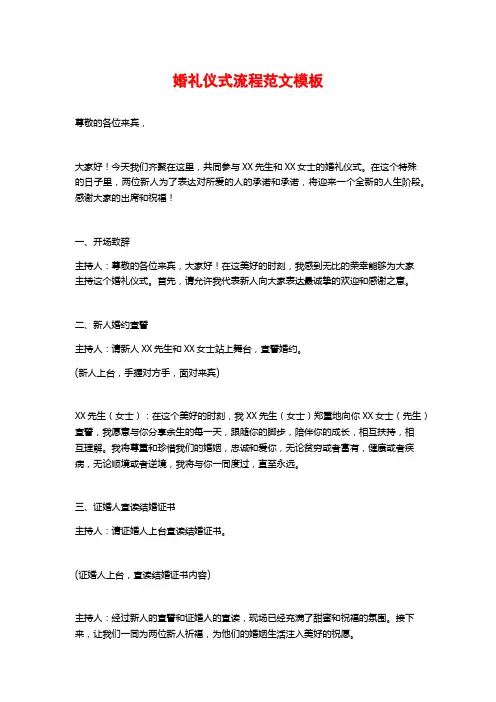 婚礼仪式流程范文模板