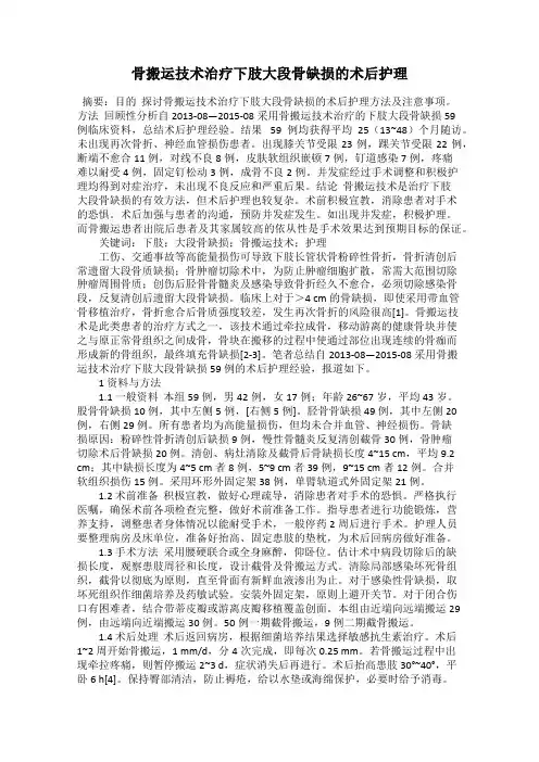 骨搬运技术治疗下肢大段骨缺损的术后护理