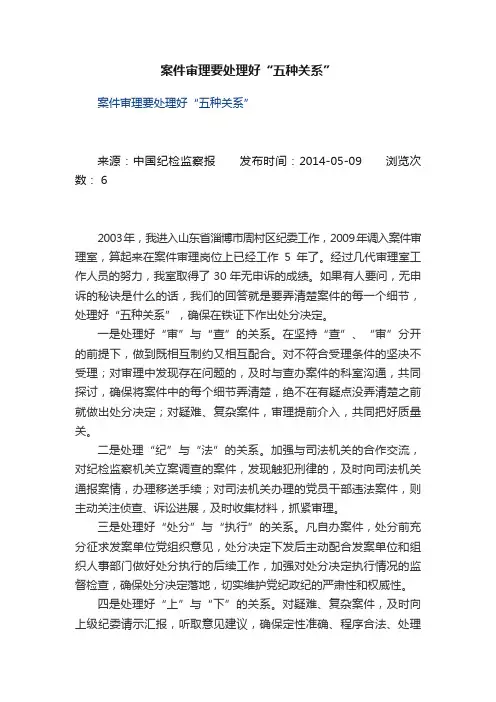案件审理要处理好“五种关系”