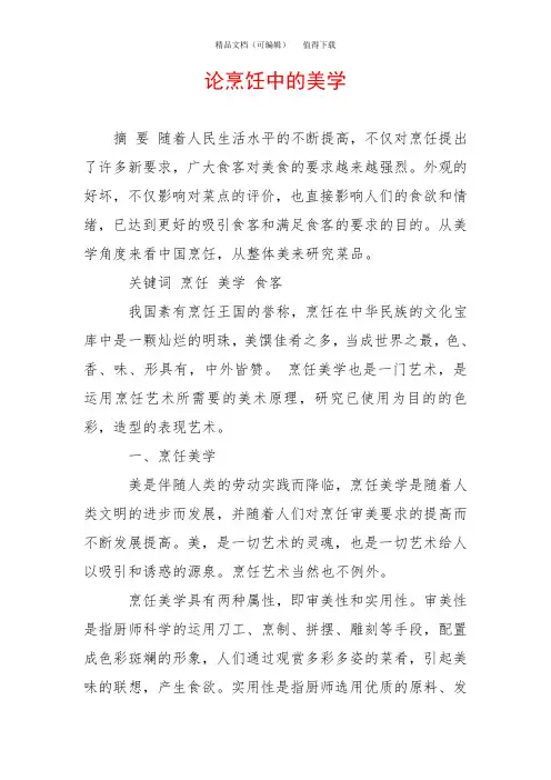 论烹饪中的美学