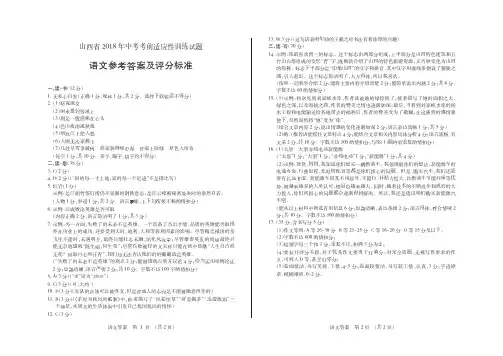 山西省2018年中考考前适应性训练语文答案