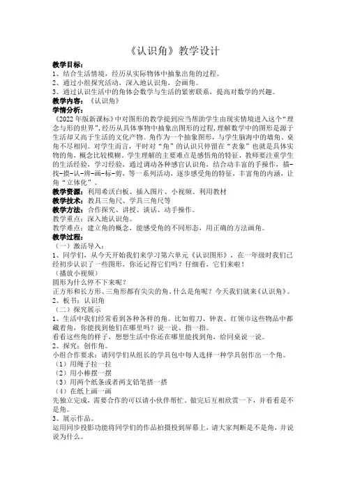 6.认识图形-认识角(教学设计)-2023-2024学年二年级下册数学北师大版