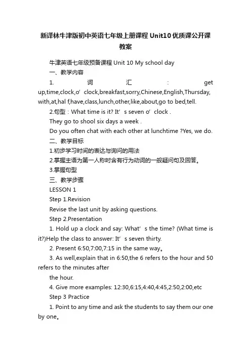 新译林牛津版初中英语七年级上册课程Unit10优质课公开课教案