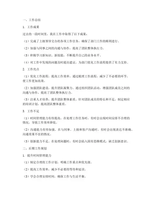 工作总结后期工作规划