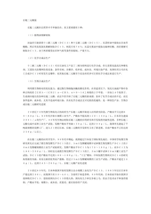 长链二元酸篇