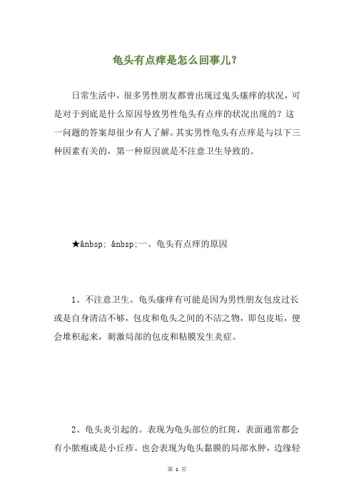 龟头有点痒是怎么回事儿？
