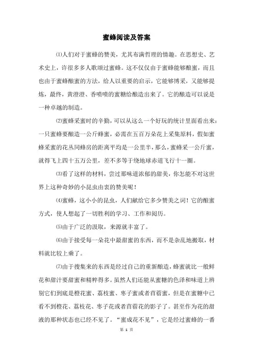 蜜蜂阅读及答案