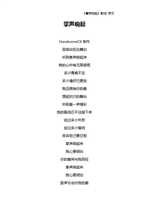 《掌声响起》歌词 罗文