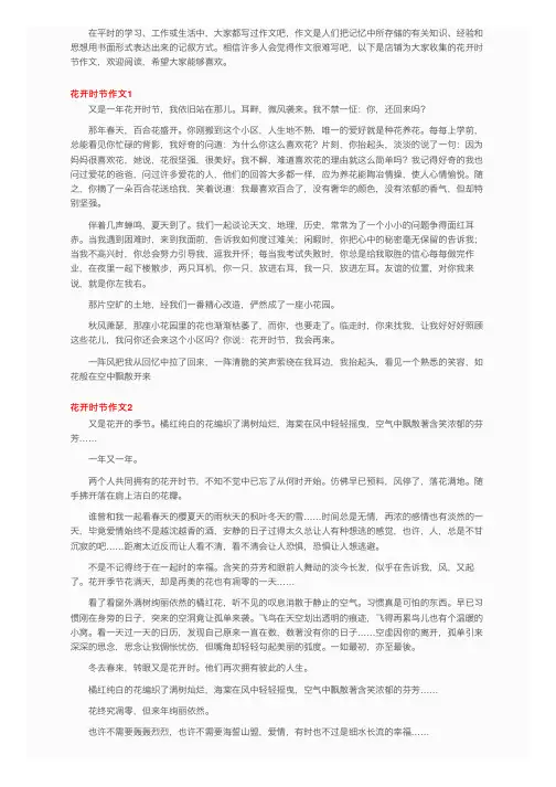 花开时节作文（15篇）