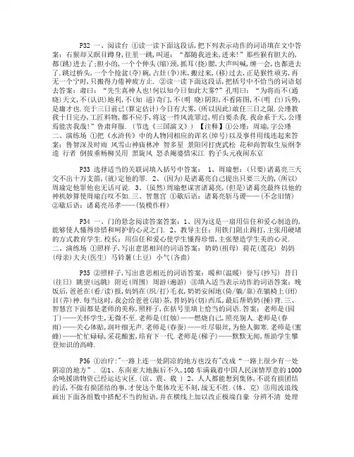 小学五年级下册语文暑假作业答案人教版(2)