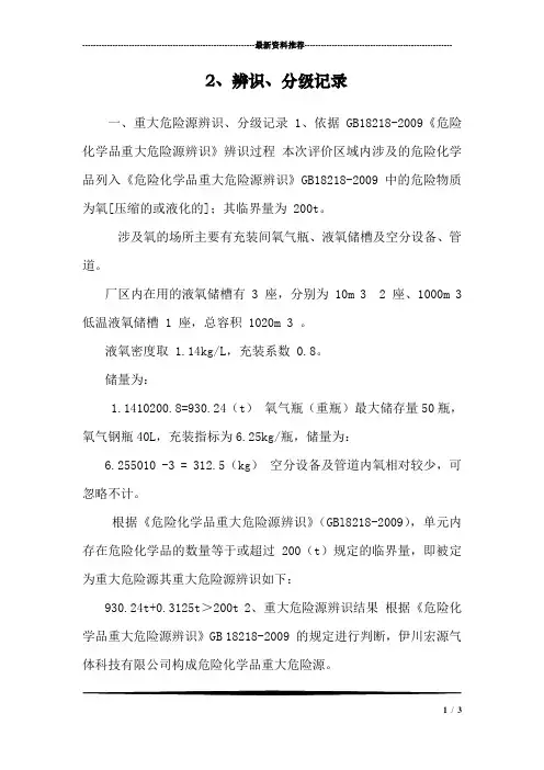 2、辨识、分级记录