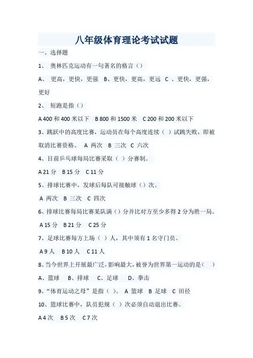 体育理论考试