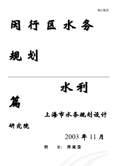 闵行区水利规划