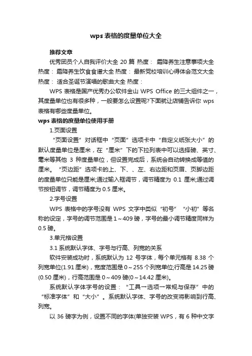 wps表格的度量单位大全
