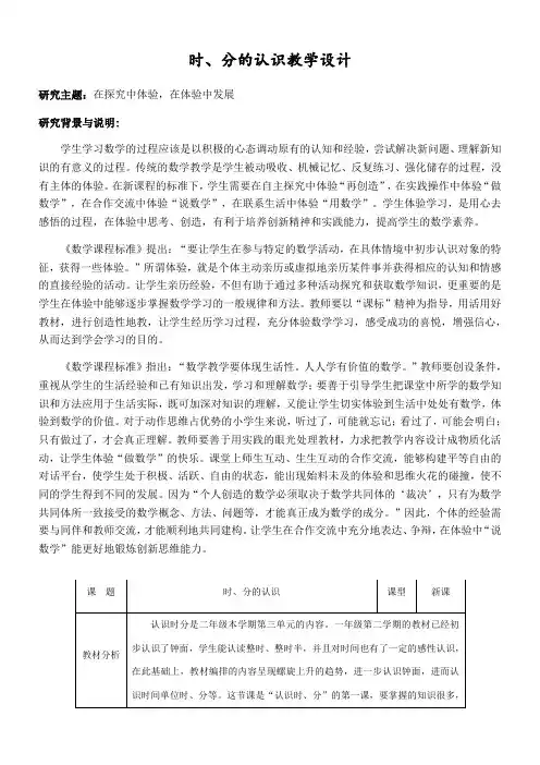 二年级下册数学教案-3.1  时、分的认识沪教版