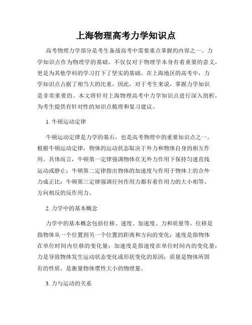 上海物理高考力学知识点